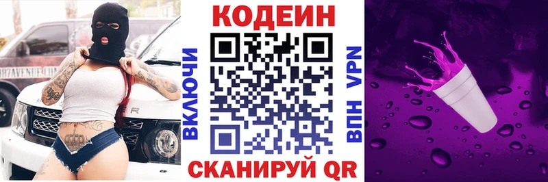 Codein напиток Lean (лин)  Макушино 